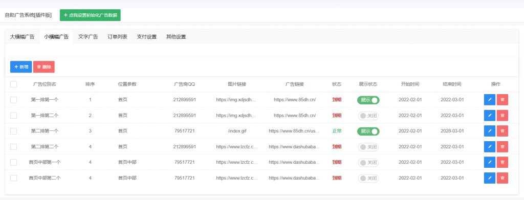 图片[4]-emlogpro自助广告系统插件开源版-逍遥资源网