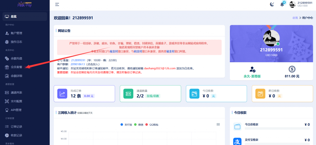 图片[4]-peak码支付新手使用教程-逍遥资源网