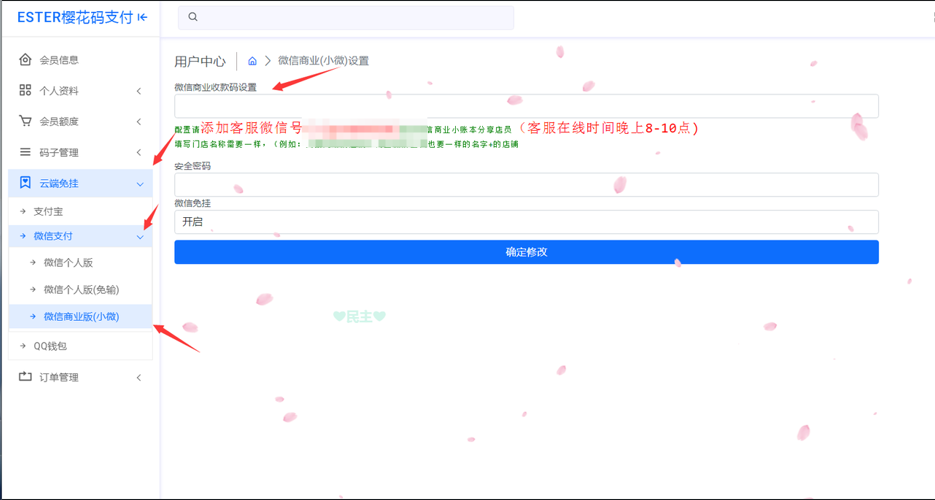 图片[4]-微信店员通道配置-逍遥资源网
