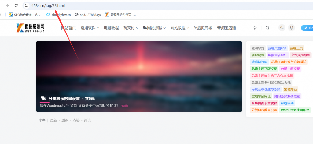 子比主题tag标签固定链接修改详细教程-逍遥资源网