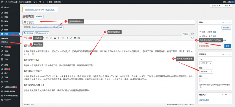 总裁主题合集页面设置教程-逍遥资源网