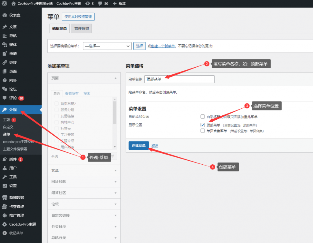 WordPress导航菜单创建与添加-逍遥资源网