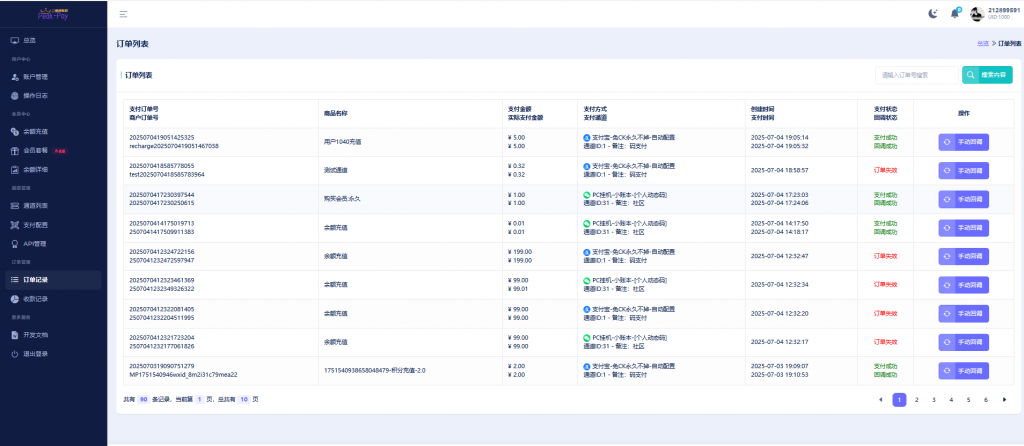 图片[10]-【开源版】PEAK码支付用户中心模板-HFPAY_Ynex模板-逍遥资源网