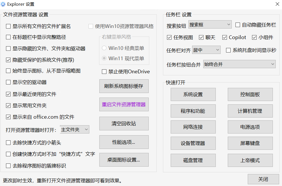图片[3]-Windows系统轻松设置最新版工具-逍遥资源网