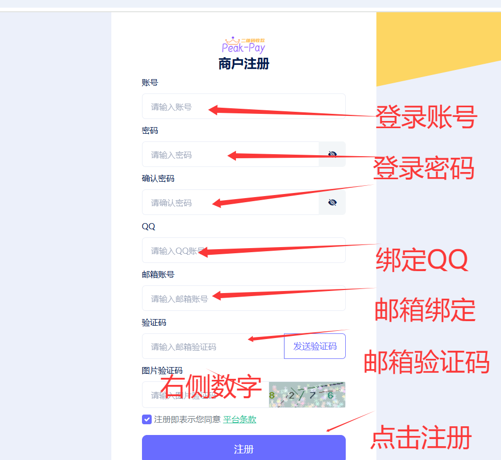 图片[3]-peak码支付新手使用教程-逍遥资源网