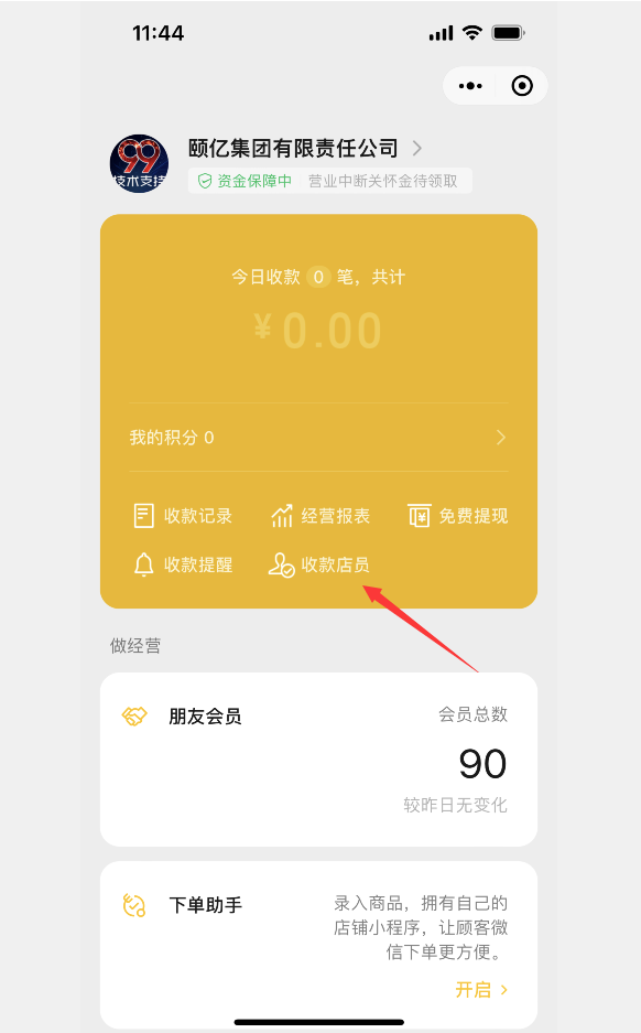 图片[3]-微信店员通道配置-逍遥资源网