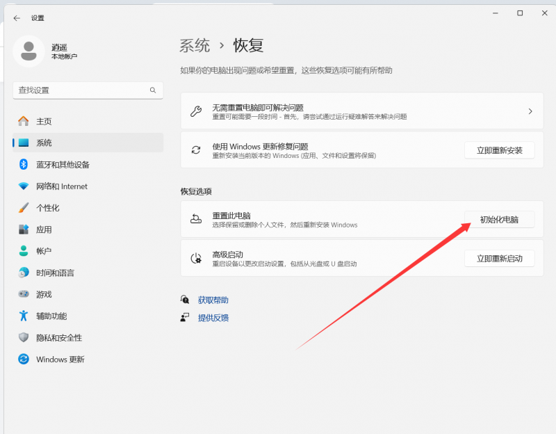 笔记本电脑如何恢复出厂设置详细教程-逍遥资源网