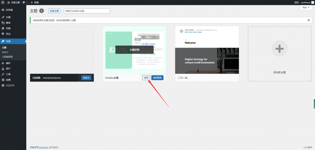 图片[11]-总裁主题CeoMax-Pro主题搭建环境及教程-逍遥资源网