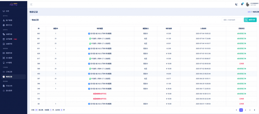 图片[11]-【开源版】PEAK码支付用户中心模板-HFPAY_Ynex模板-逍遥资源网