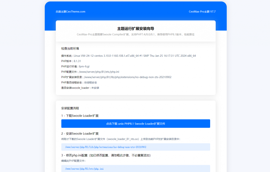 图片[12]-总裁主题CeoMax-Pro主题搭建环境及教程-逍遥资源网