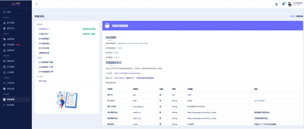 图片[12]-【开源版】PEAK码支付用户中心模板-HFPAY_Ynex模板-逍遥资源网