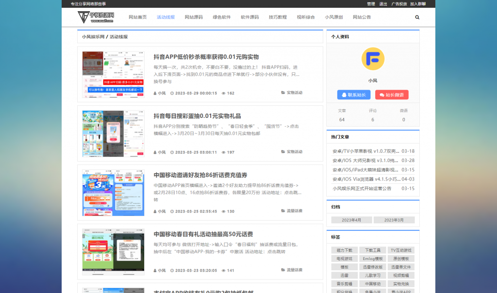 图片[2]-emlogproTea模板（适用于资源网/教程网）-逍遥资源网
