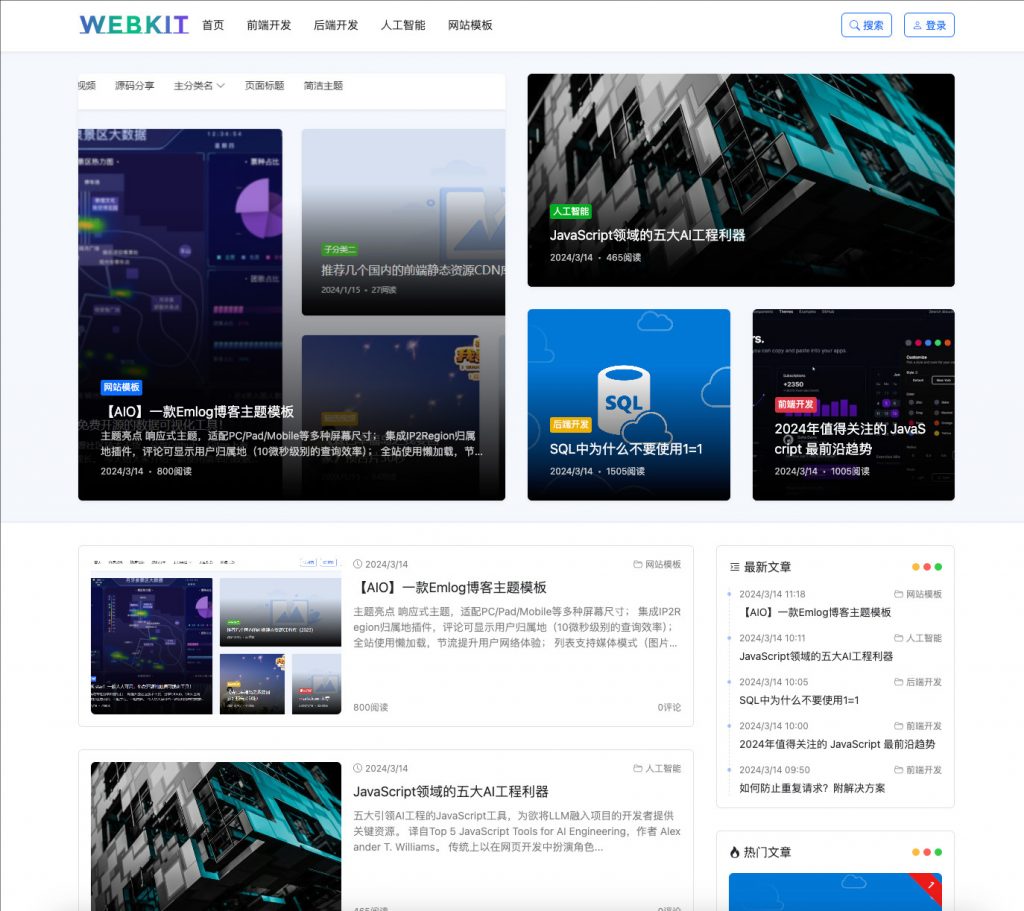emlogpro AIO主题-逍遥资源网