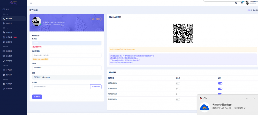 图片[2]-【开源版】PEAK码支付用户中心模板-HFPAY_Ynex模板-逍遥资源网