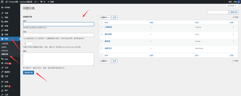 图片[2]-总裁主题问答与论坛如何激活-逍遥资源网