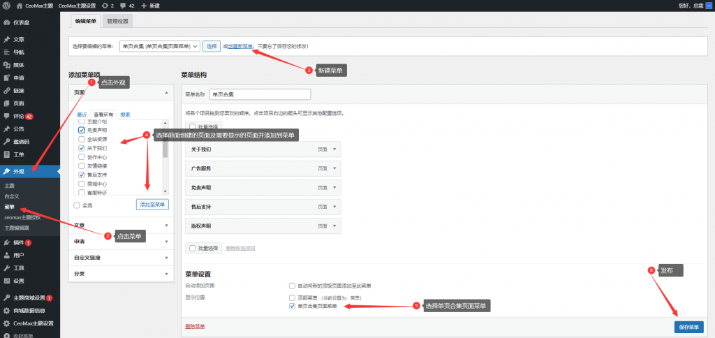 图片[2]-总裁主题合集页面设置教程-逍遥资源网