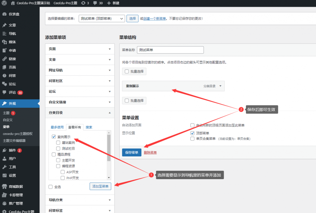 图片[2]-WordPress导航菜单创建与添加-逍遥资源网