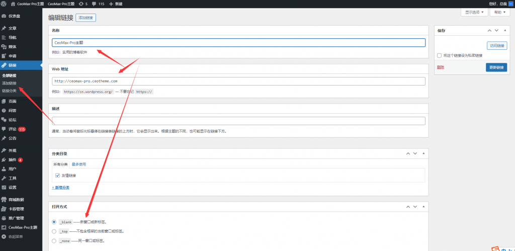 图片[2]-WordPress分类显示数量设置和友情链接如何设置-逍遥资源网