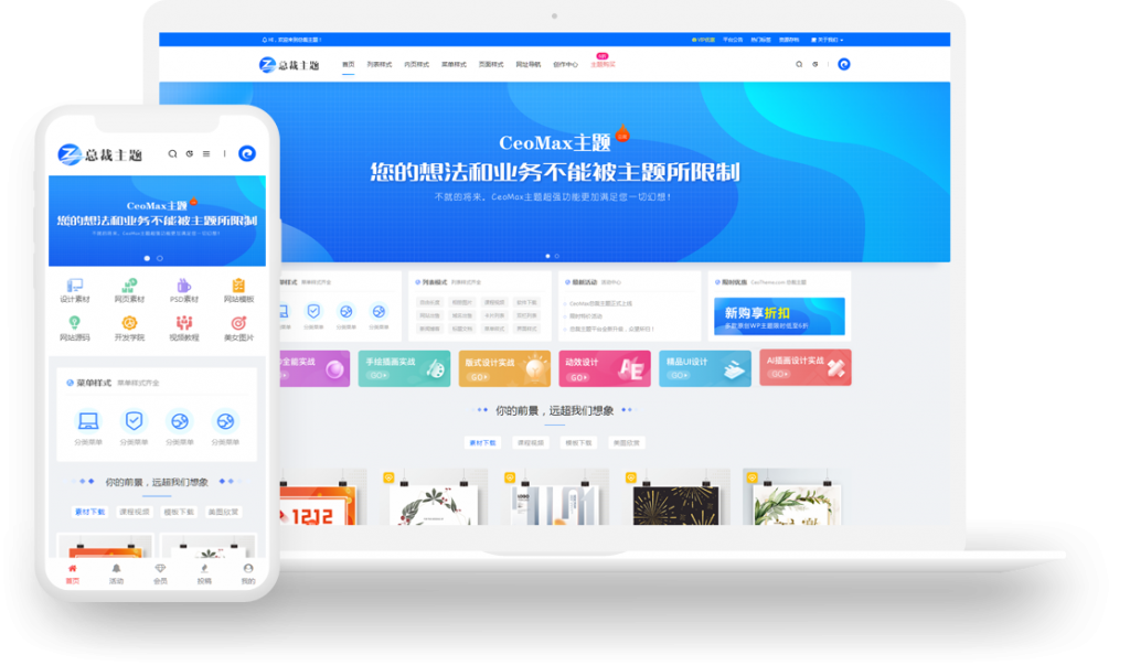 新版总裁主题CeoMax-Pro主题正版授权资源下载知识付费源码-逍遥资源网