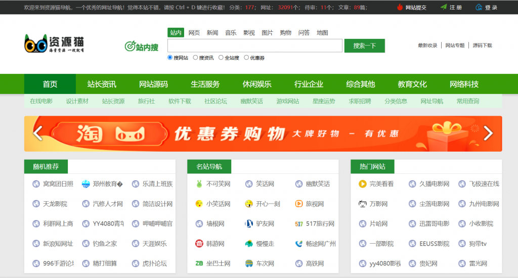 站长导航网站源码 资源猫站长简洁精品导航网目录导航源码分类导航-逍遥资源网