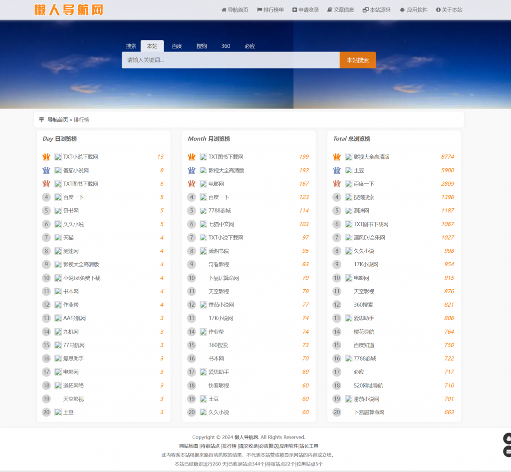 图片[2]-懒人导航网源码开源版美化自用版-逍遥资源网