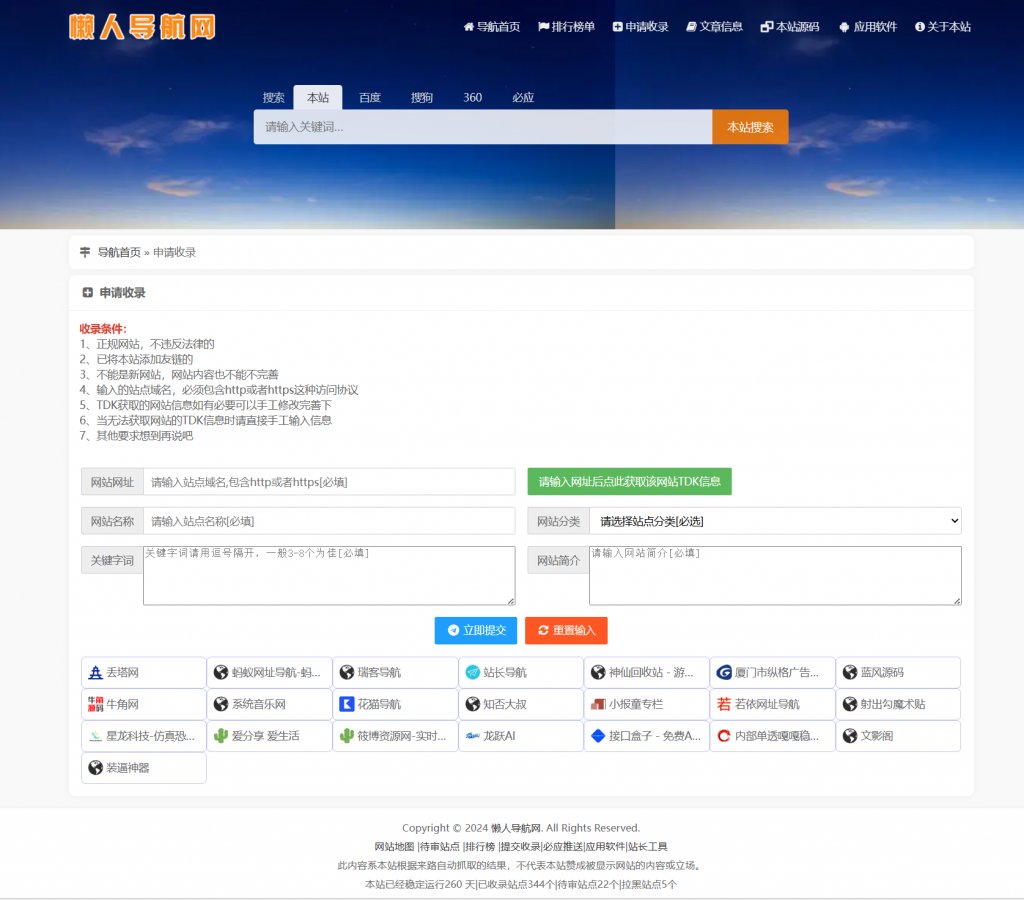 图片[3]-懒人导航网源码开源版美化自用版-逍遥资源网