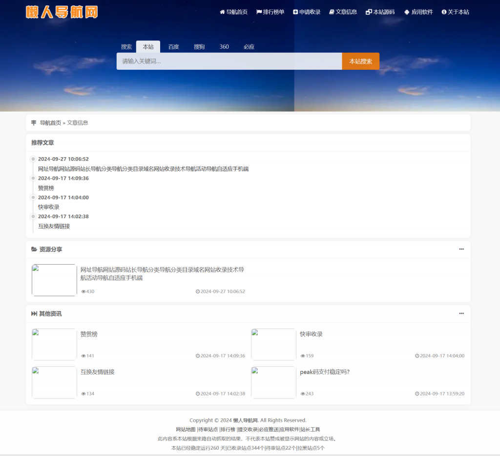 图片[4]-懒人导航网源码开源版美化自用版-逍遥资源网