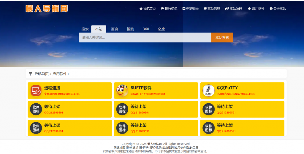 图片[5]-懒人导航网源码开源版美化自用版-逍遥资源网