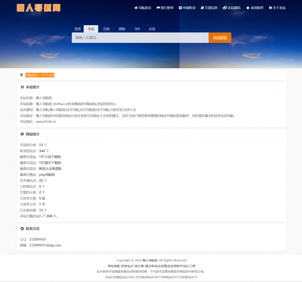 图片[6]-懒人导航网源码开源版美化自用版-逍遥资源网