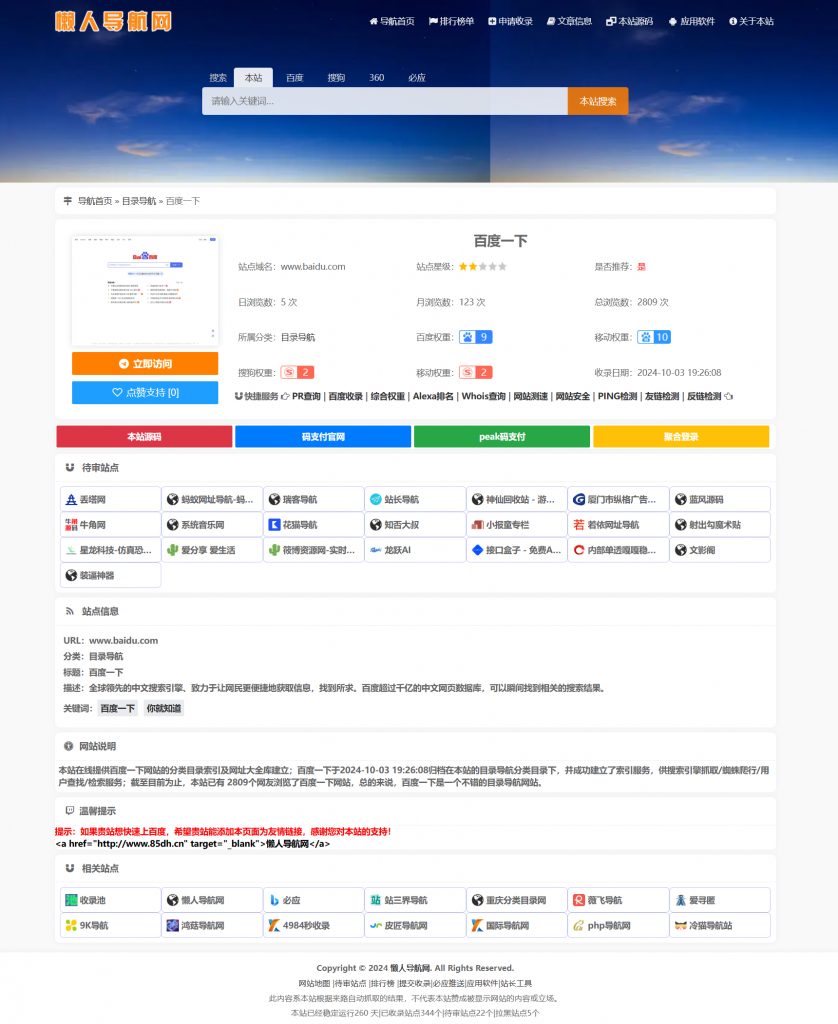 图片[7]-懒人导航网源码开源版美化自用版-逍遥资源网