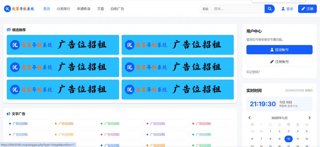 优茗导航系统更新记录-逍遥资源网