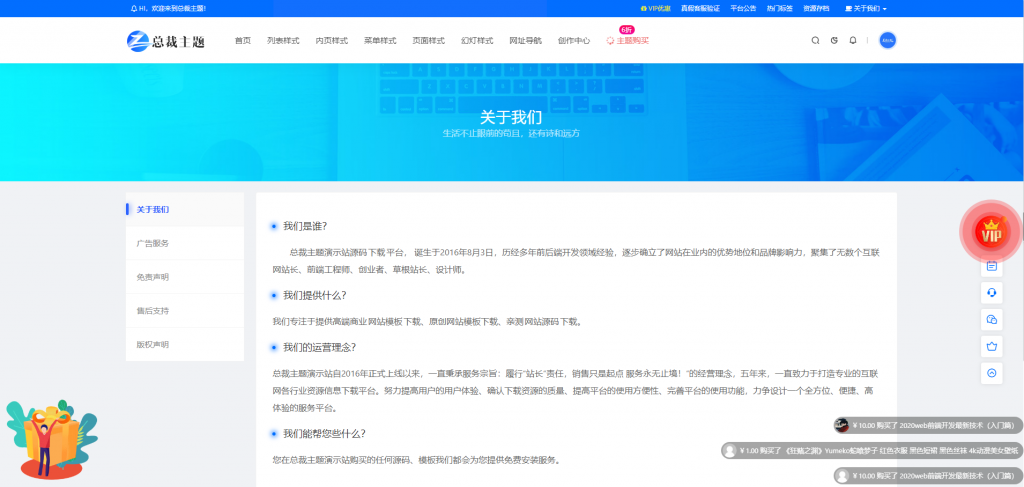 图片[3]-总裁主题合集页面设置教程-逍遥资源网