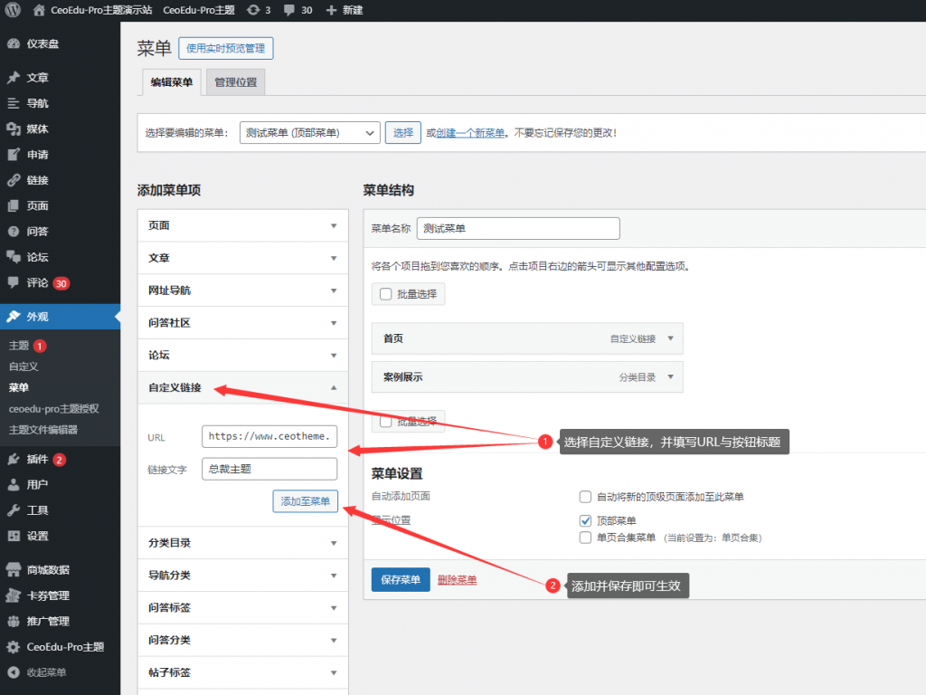 图片[3]-WordPress导航菜单创建与添加-逍遥资源网