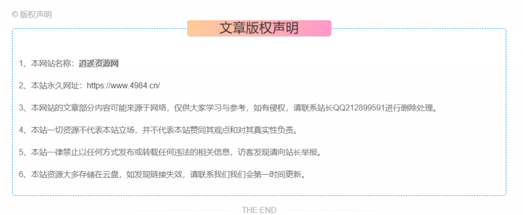 文章版权信息美化详情修改代码-逍遥资源网