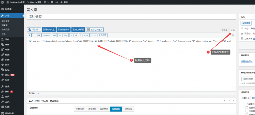 图片[4]-总裁主题嵌入第三方分享视频-逍遥资源网