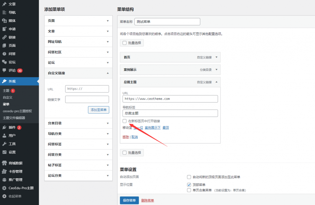 图片[4]-WordPress导航菜单创建与添加-逍遥资源网