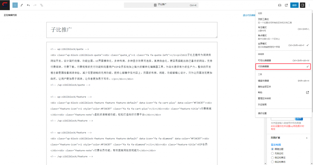 图片[2]-Zibll主题购买页面，推广子比必备神器-逍遥资源网