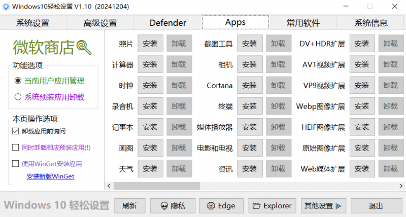 Windows系统轻松设置最新版工具-逍遥资源网