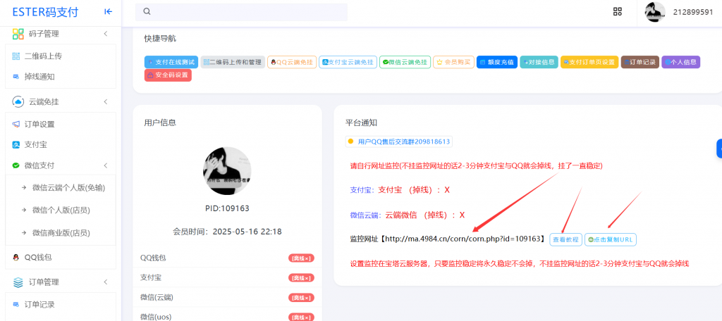 樱花码支付宝塔监控URL教程-逍遥资源网