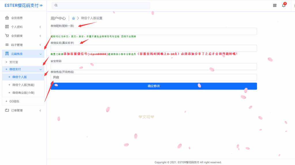 微信店员通道配置-逍遥资源网