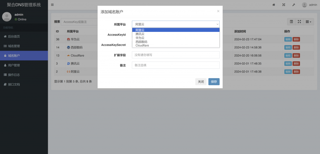 彩虹聚合DNS管理系统v2.8更新-逍遥资源网