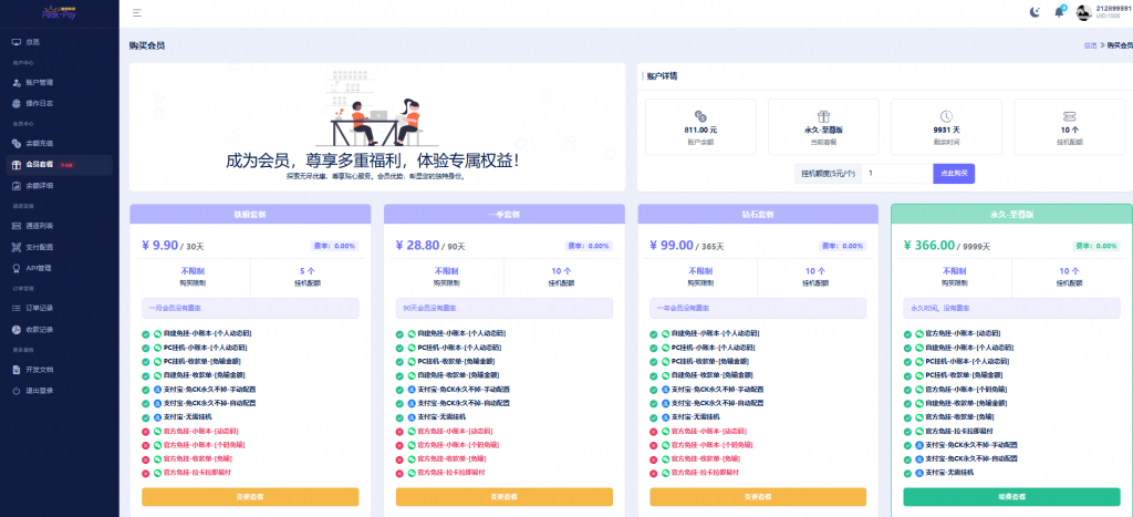 图片[5]-【开源版】PEAK码支付用户中心模板-HFPAY_Ynex模板-逍遥资源网
