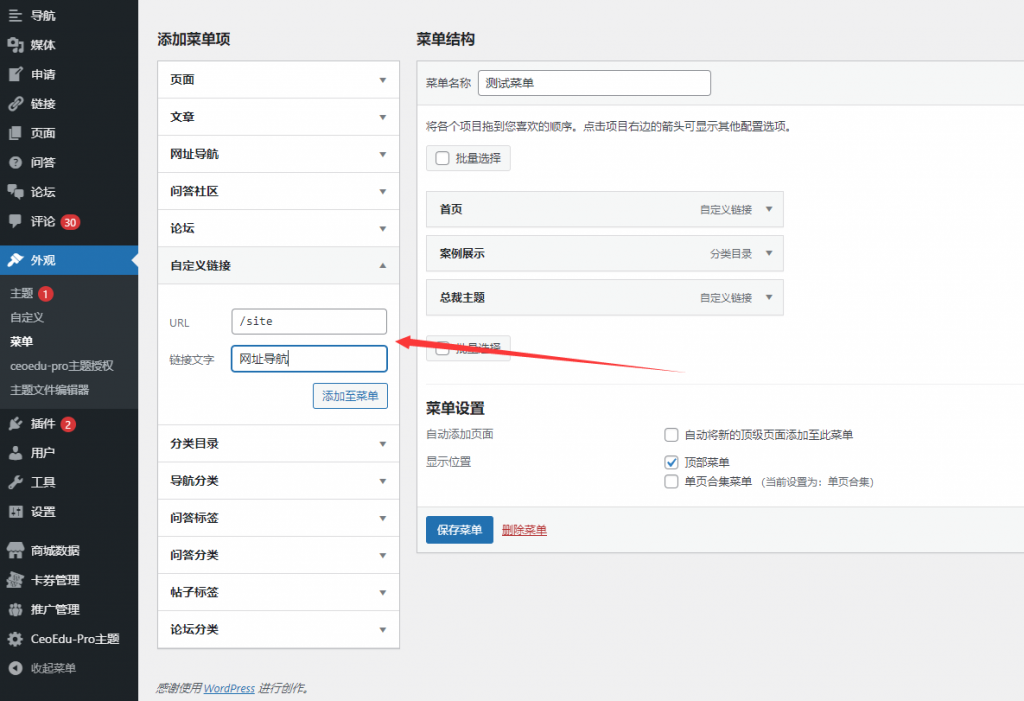 图片[5]-WordPress导航菜单创建与添加-逍遥资源网