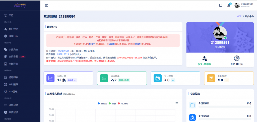 码支付官网 – 三网免挂码支付，扫码支付，码支付接口，免费码支付，我爱云码付，易支付，虎皮椒支付，聚合扫码支付-逍遥资源网