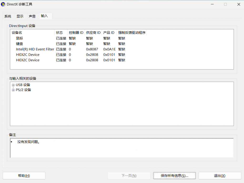 图片[4]-WIN11电脑怎么查看真实配置-逍遥资源网
