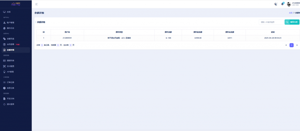 图片[6]-【开源版】PEAK码支付用户中心模板-HFPAY_Ynex模板-逍遥资源网