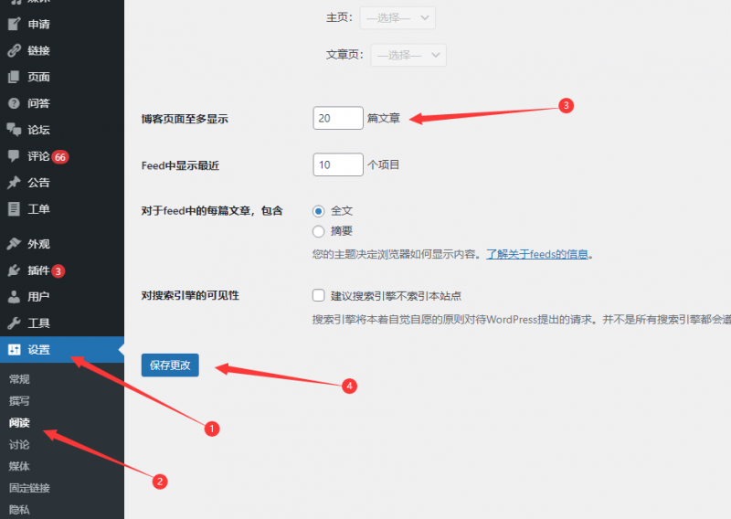 WordPress分类显示数量设置和友情链接如何设置-逍遥资源网