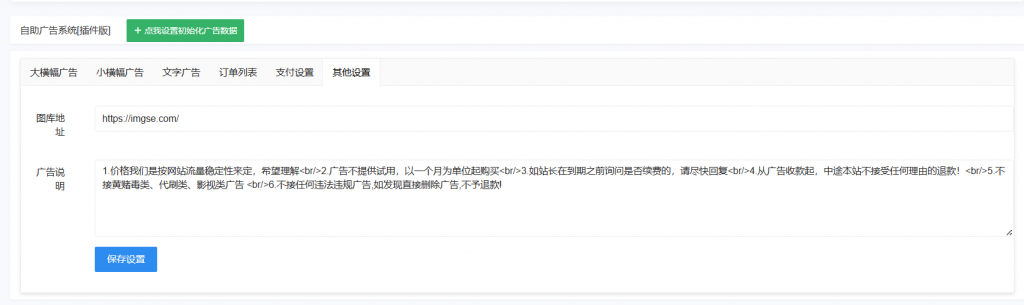 图片[8]-emlogpro自助广告系统插件开源版-逍遥资源网