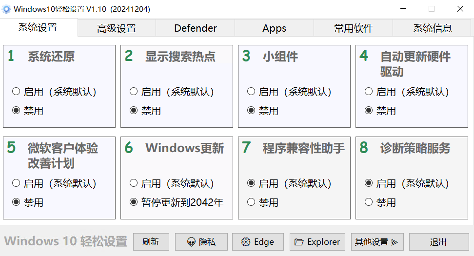 图片[8]-Windows系统轻松设置最新版工具-逍遥资源网