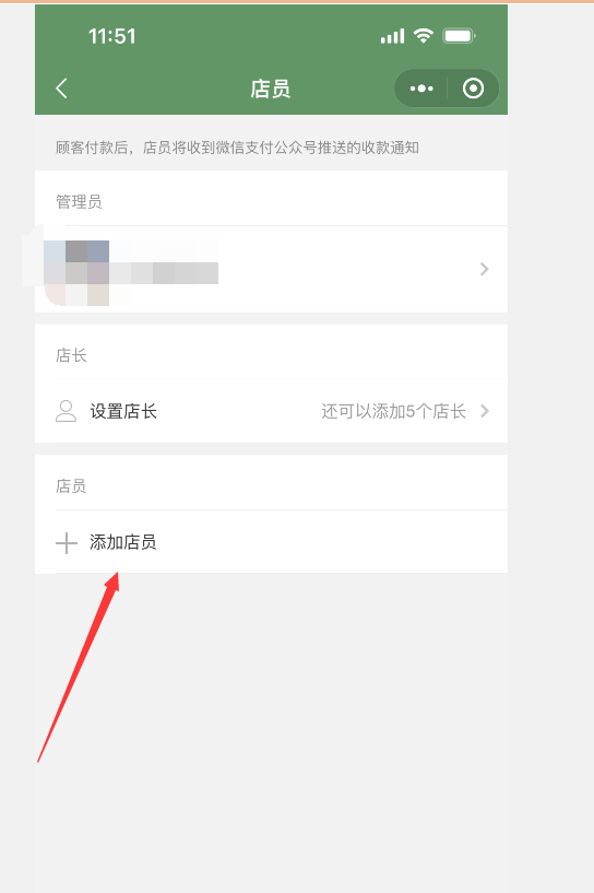 图片[8]-微信店员通道配置-逍遥资源网